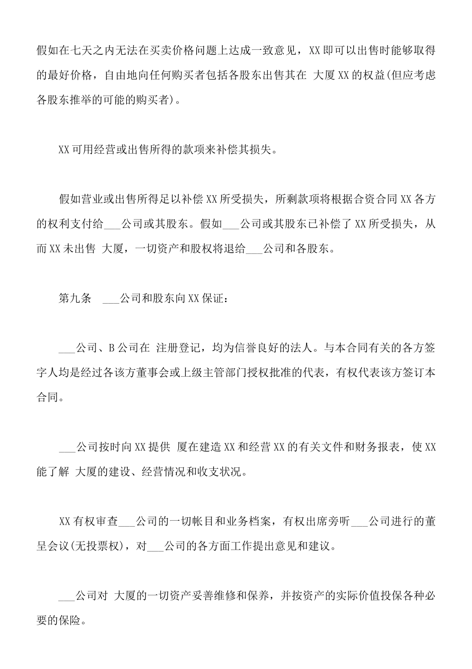 物业股权抵押合同通用版本范文_第3页