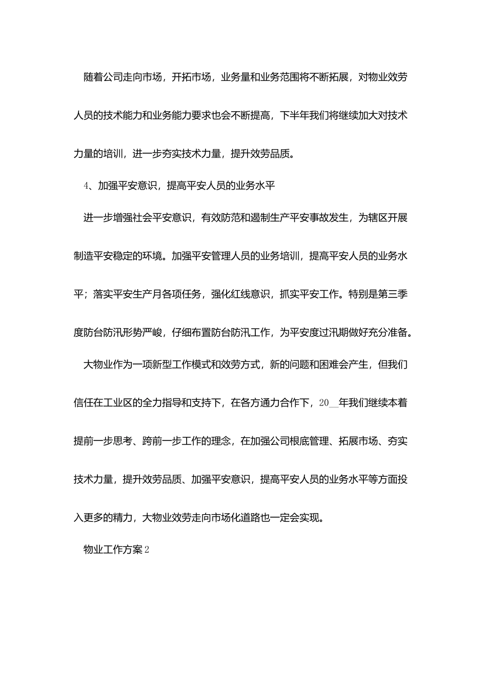 物业行业的工作计划_第2页