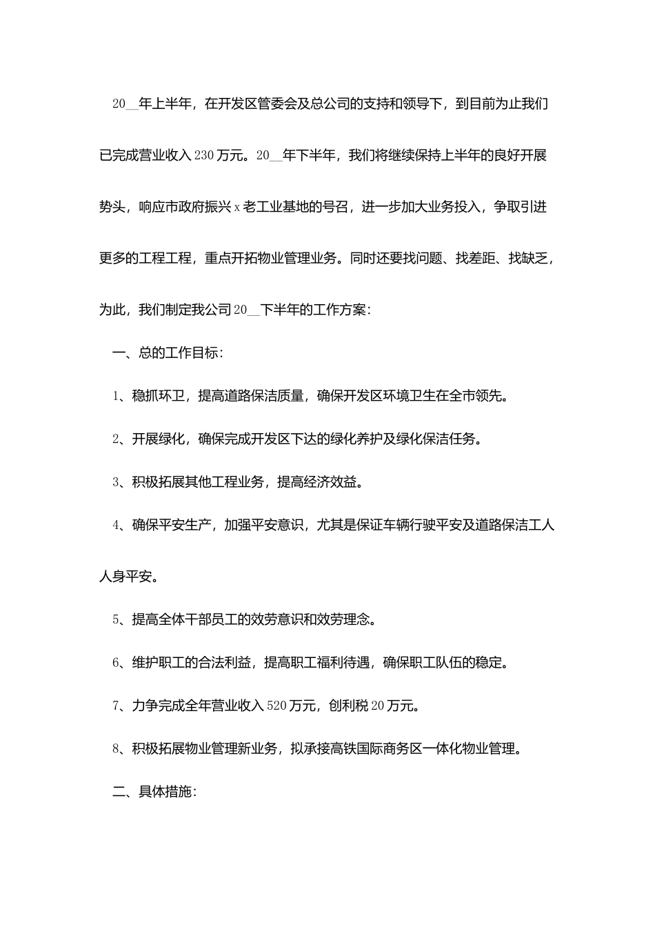 物业行业的工作计划_第3页