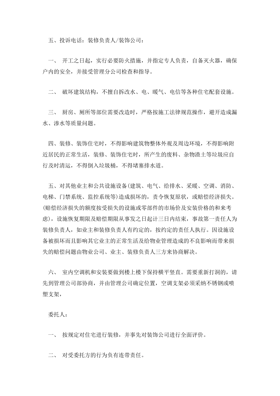 物业装修合同样本_第2页