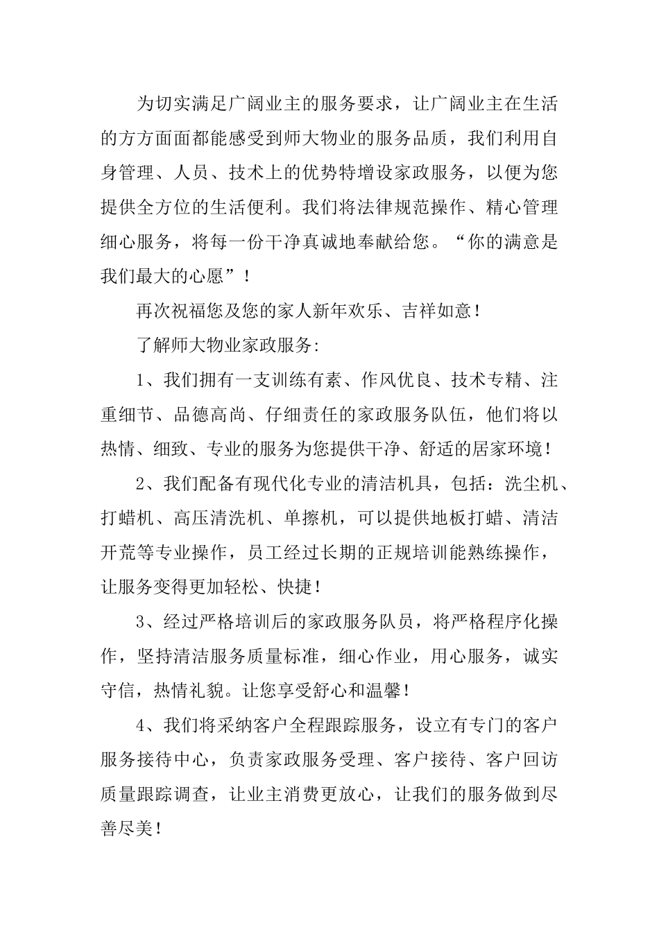 物业致业主的春节慰问信_第2页