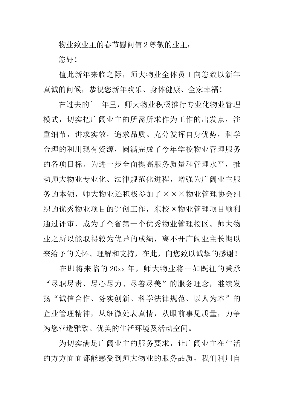 物业致业主的春节慰问信_第3页