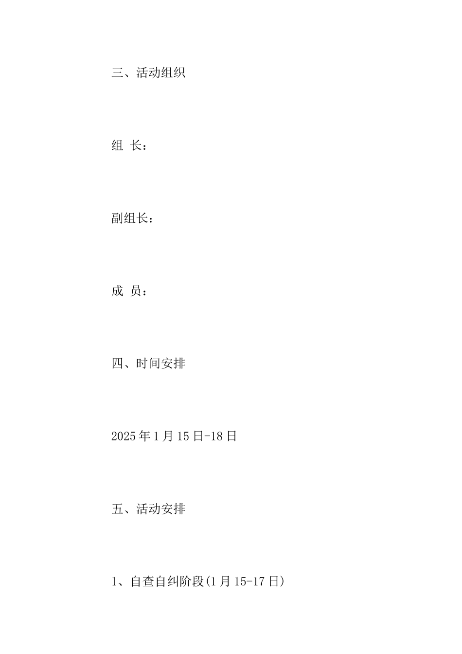 物业节前安全检查活动方案_第2页