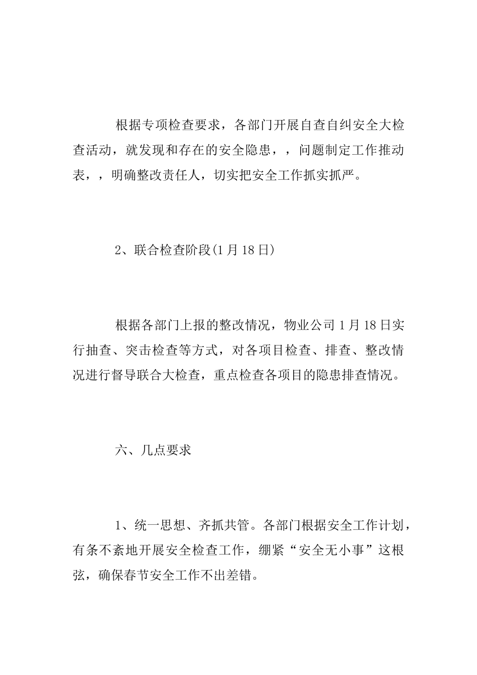 物业节前安全检查活动方案_第3页