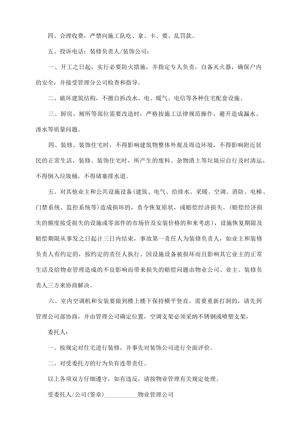 物业装修合同样本_第3页