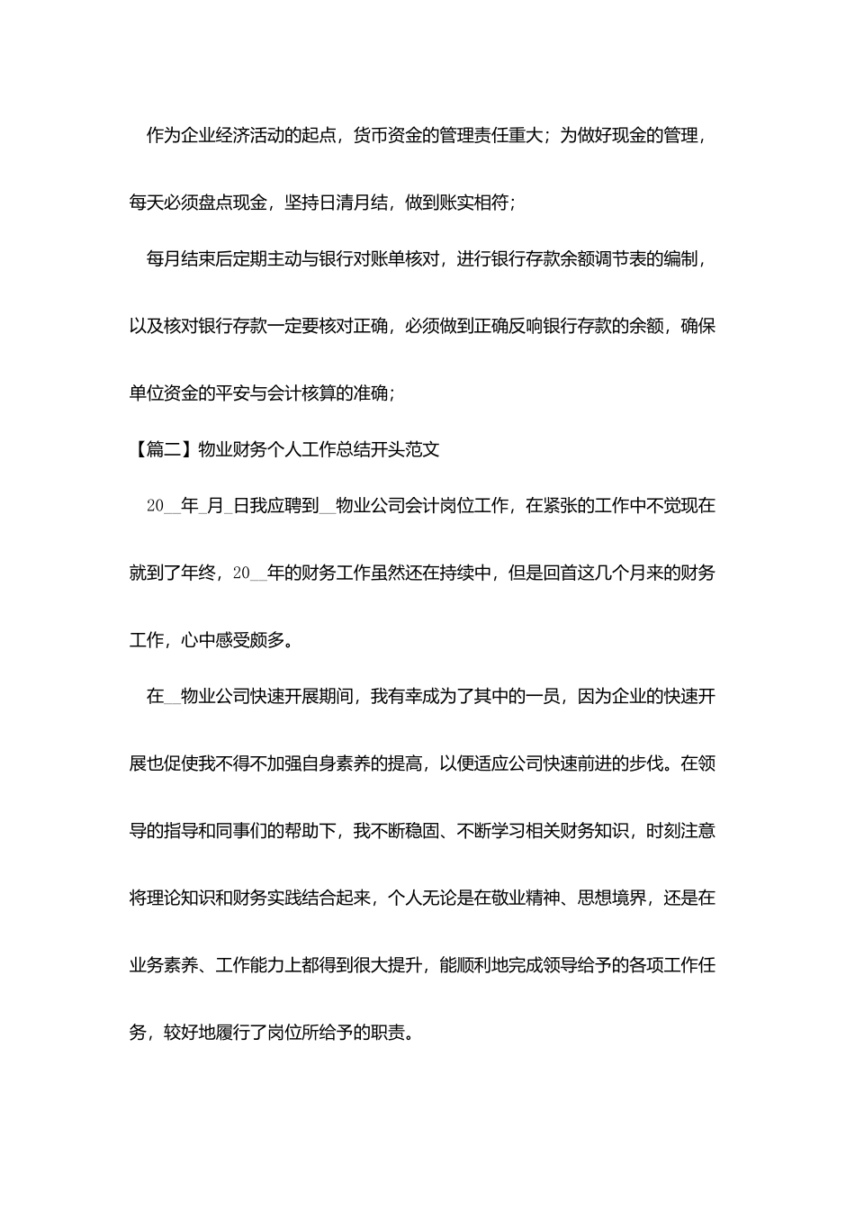 物业财务个人工作总结开头范文_第2页