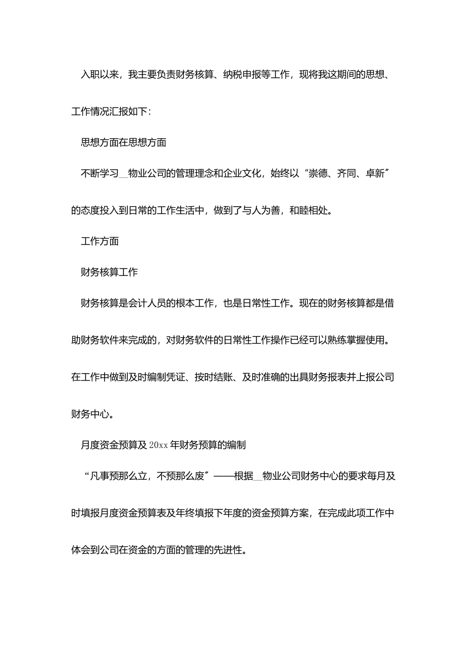 物业财务个人工作总结开头范文_第3页