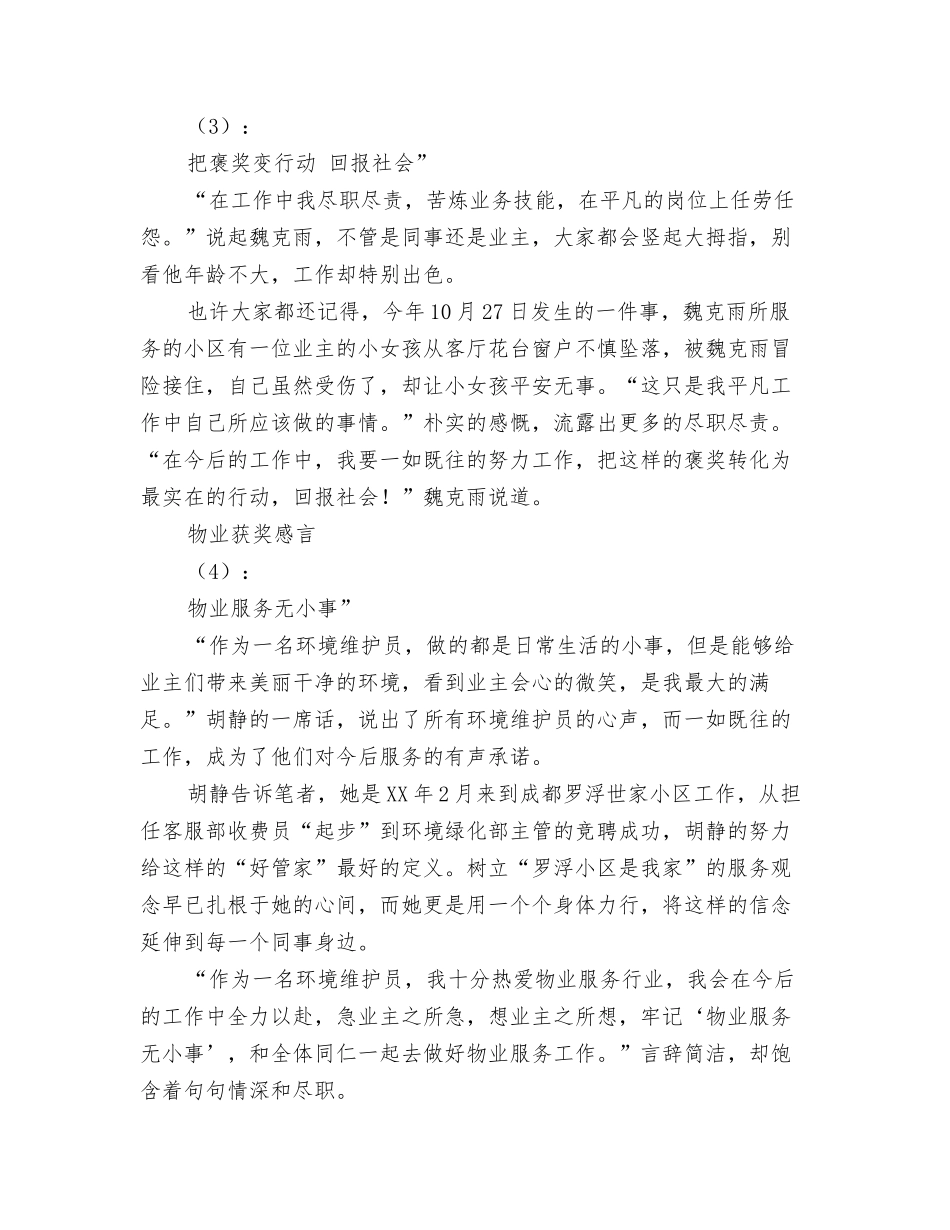 物业获奖感言4篇_第2页