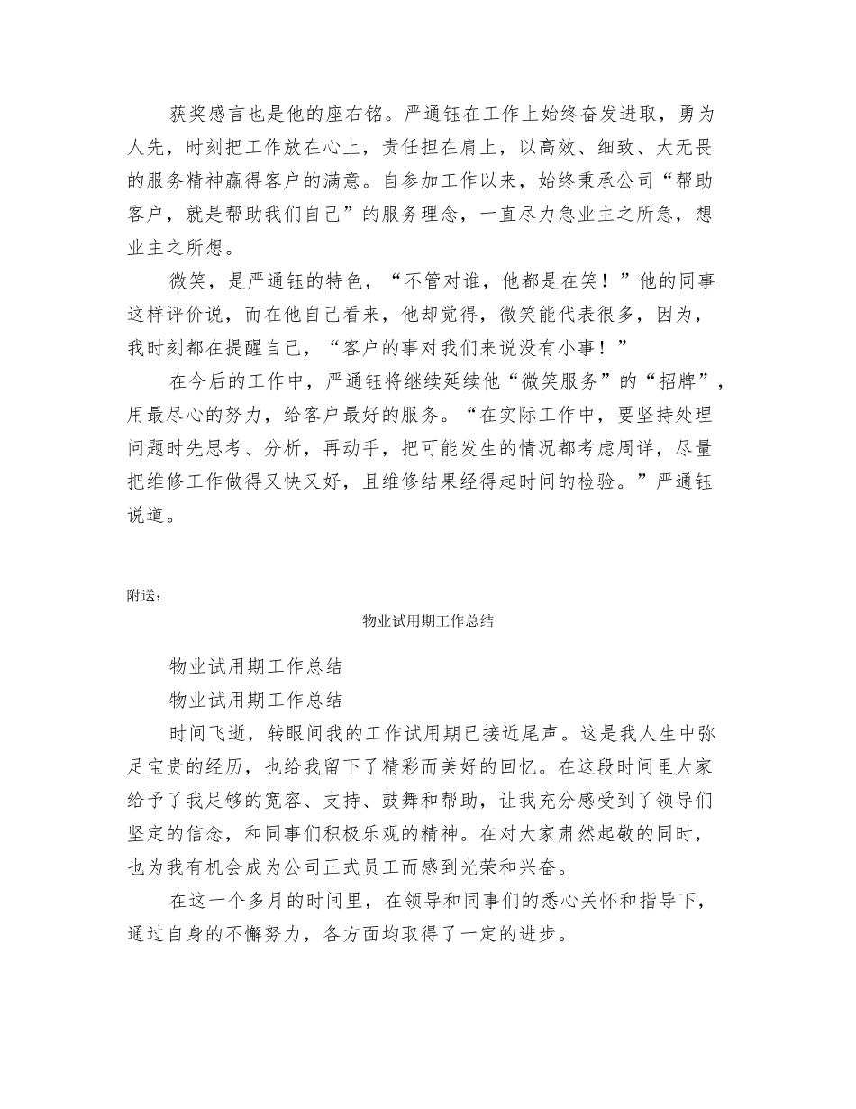 物业获奖感言4篇_第3页