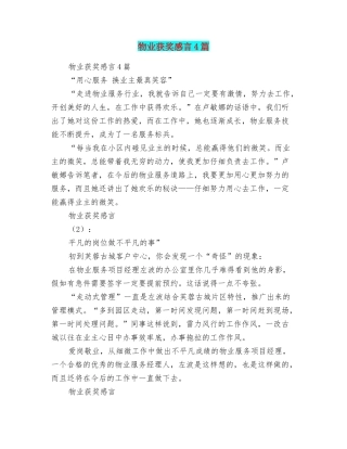 物业获奖感言4篇