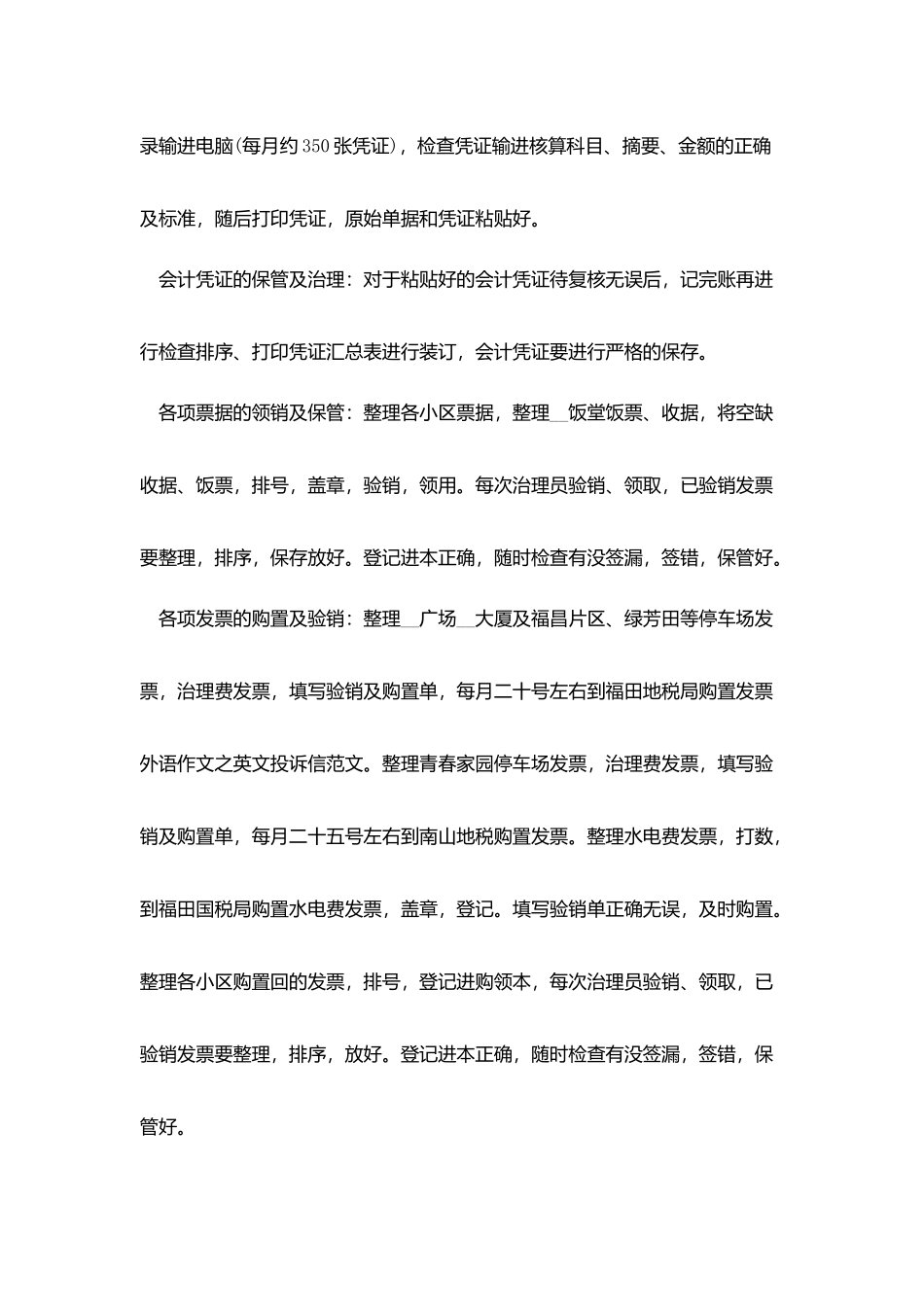 物业财务个人工作总结报告_第2页