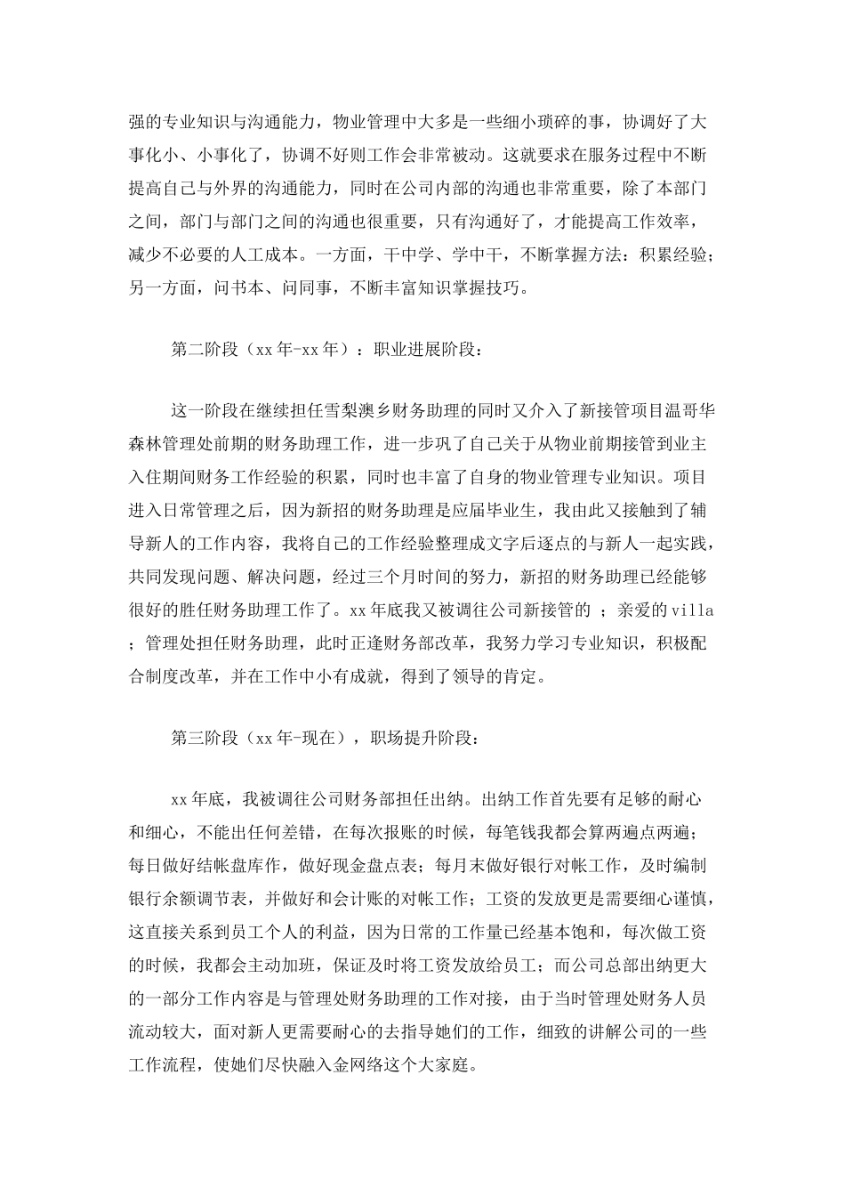 物业财务人员个人年终工作总结三篇_第2页