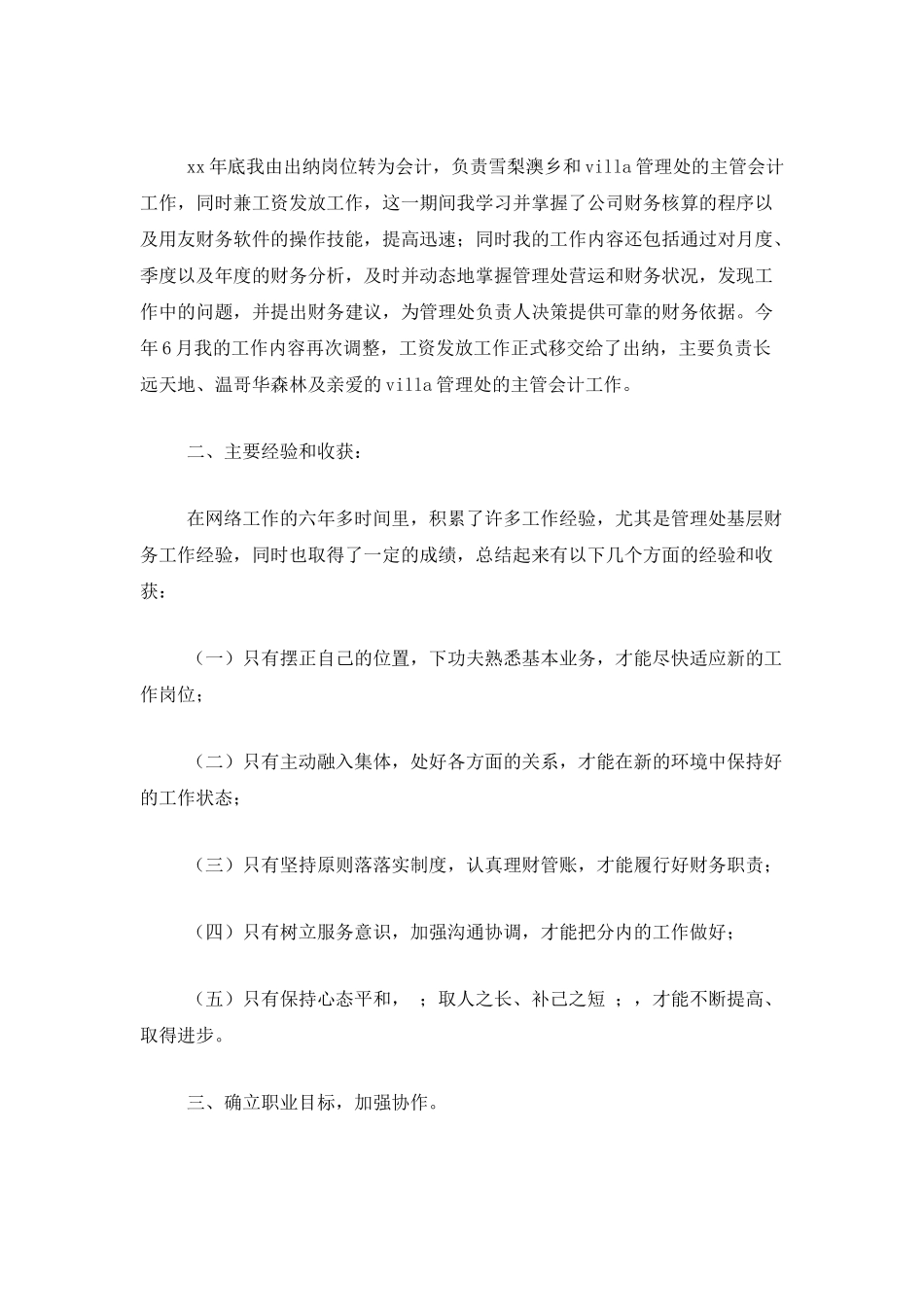 物业财务人员个人年终工作总结三篇_第3页