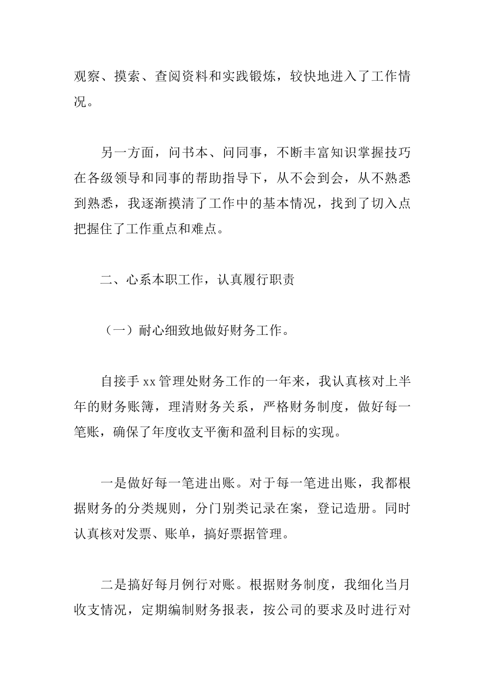 物业财务人员述职报告格式_第2页