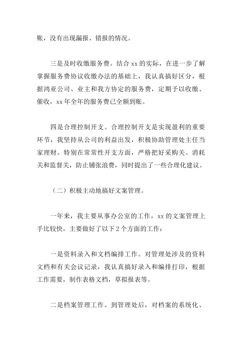 物业财务人员述职报告格式_第3页