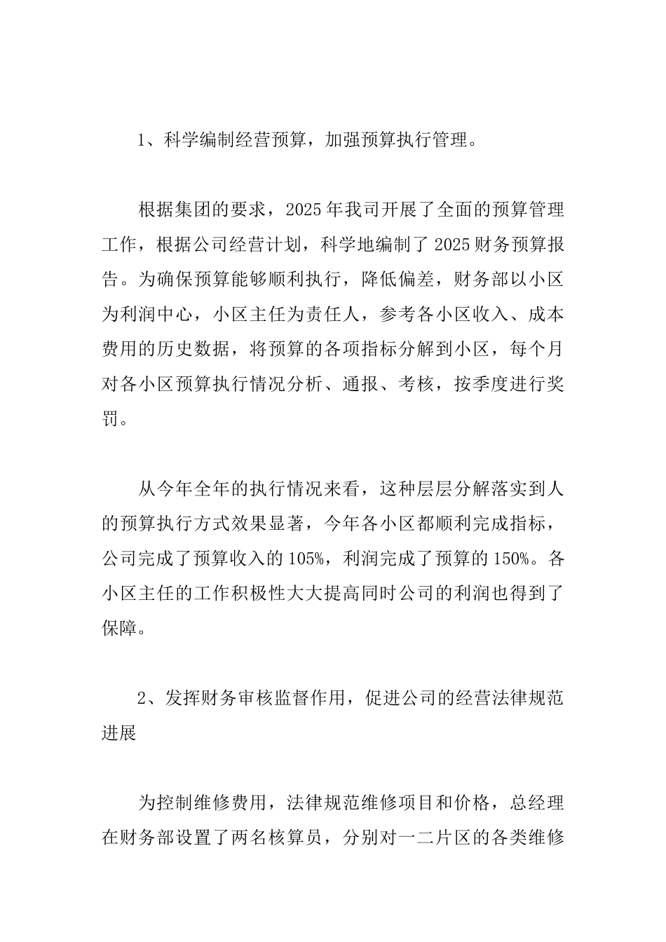 物业财务人员述职报告范文_第2页