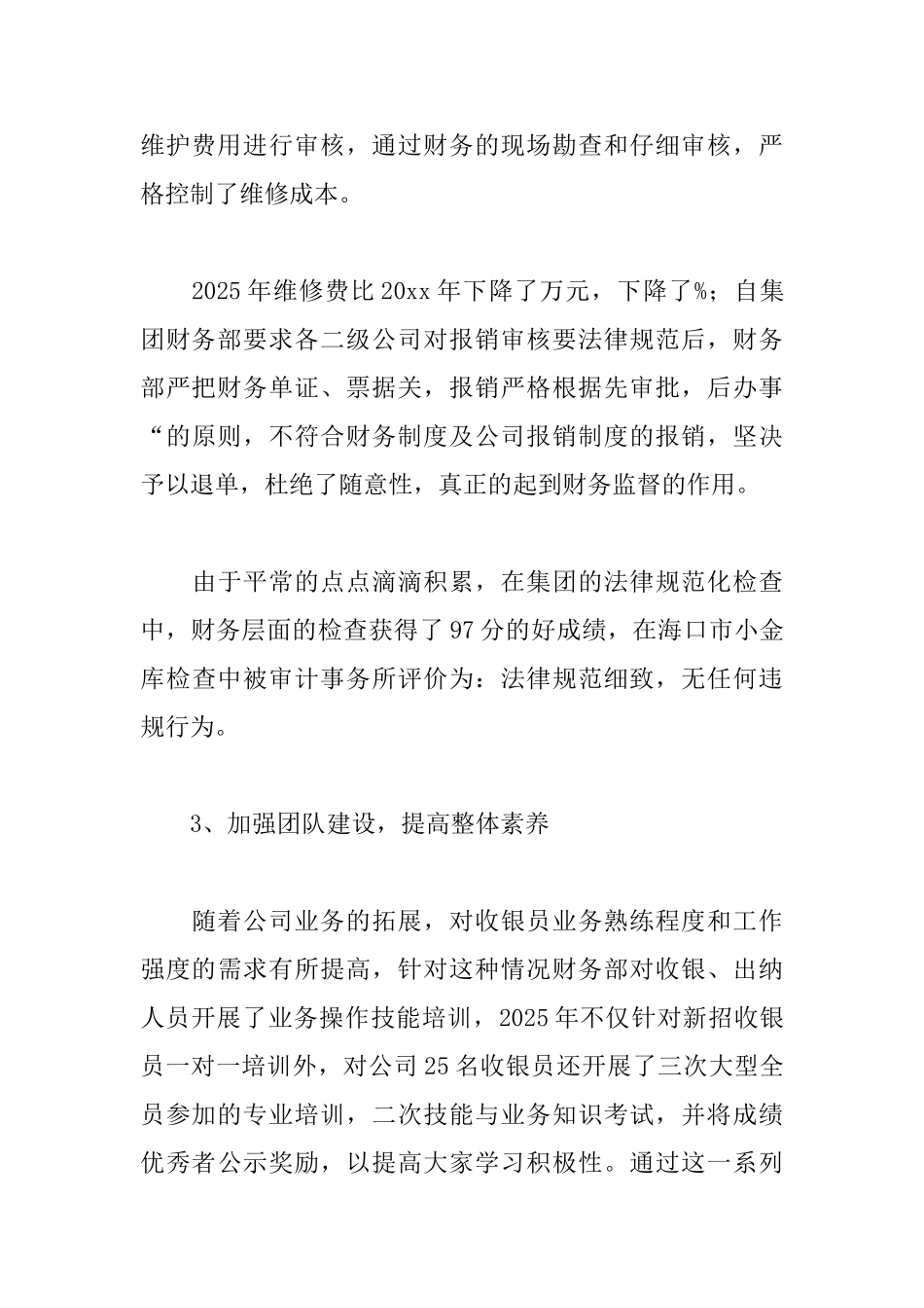 物业财务人员述职报告范文_第3页