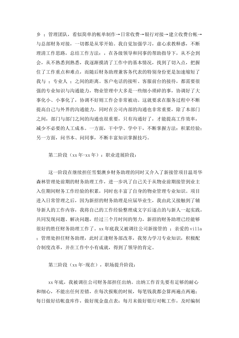 物业财务管理工作年度个人总结_第3页