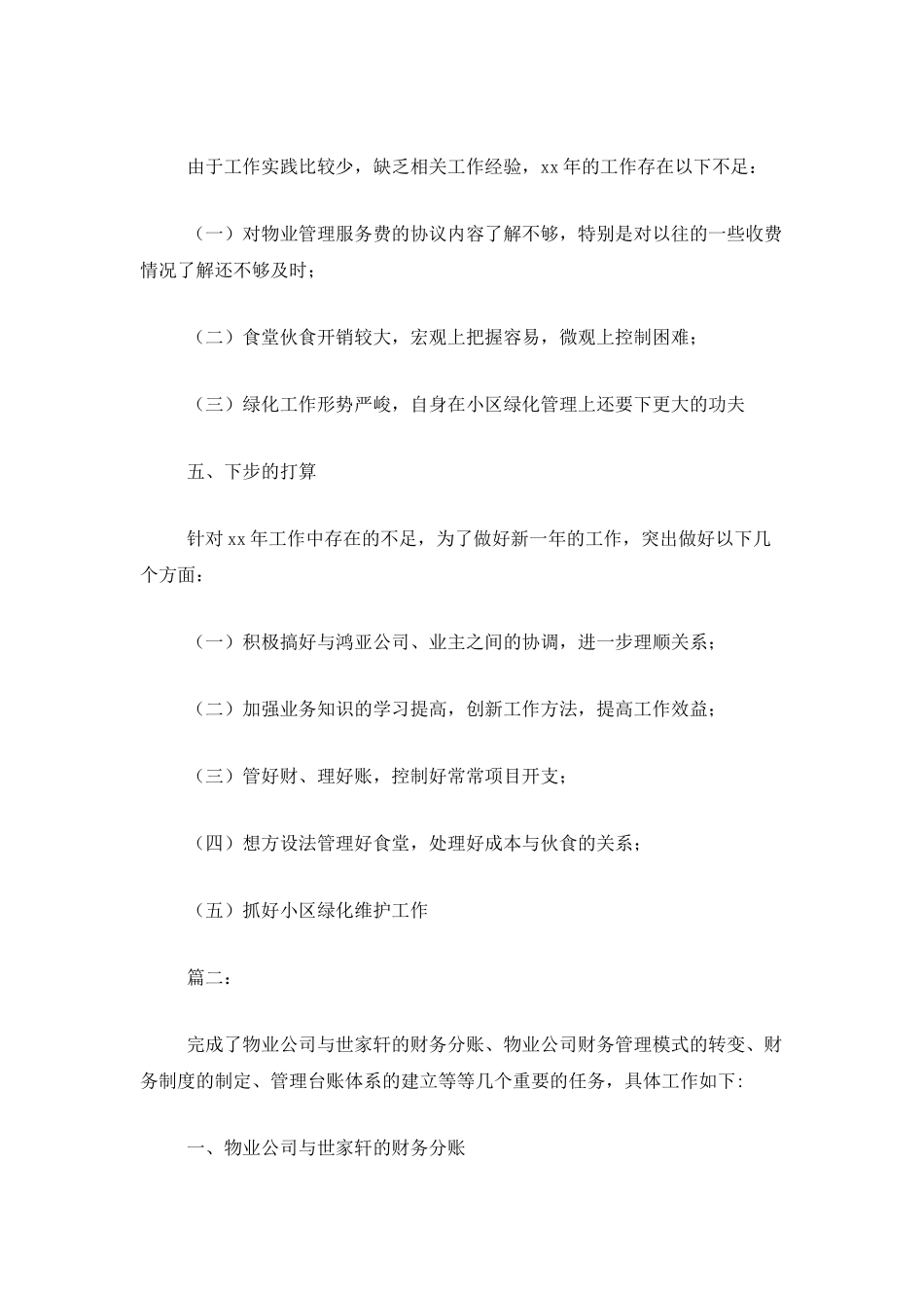 物业财务管理个人年终工作总结_第3页