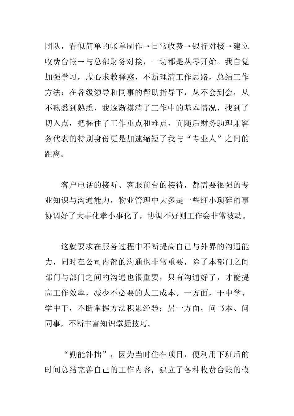 物业财务人员述职报告模板_第2页