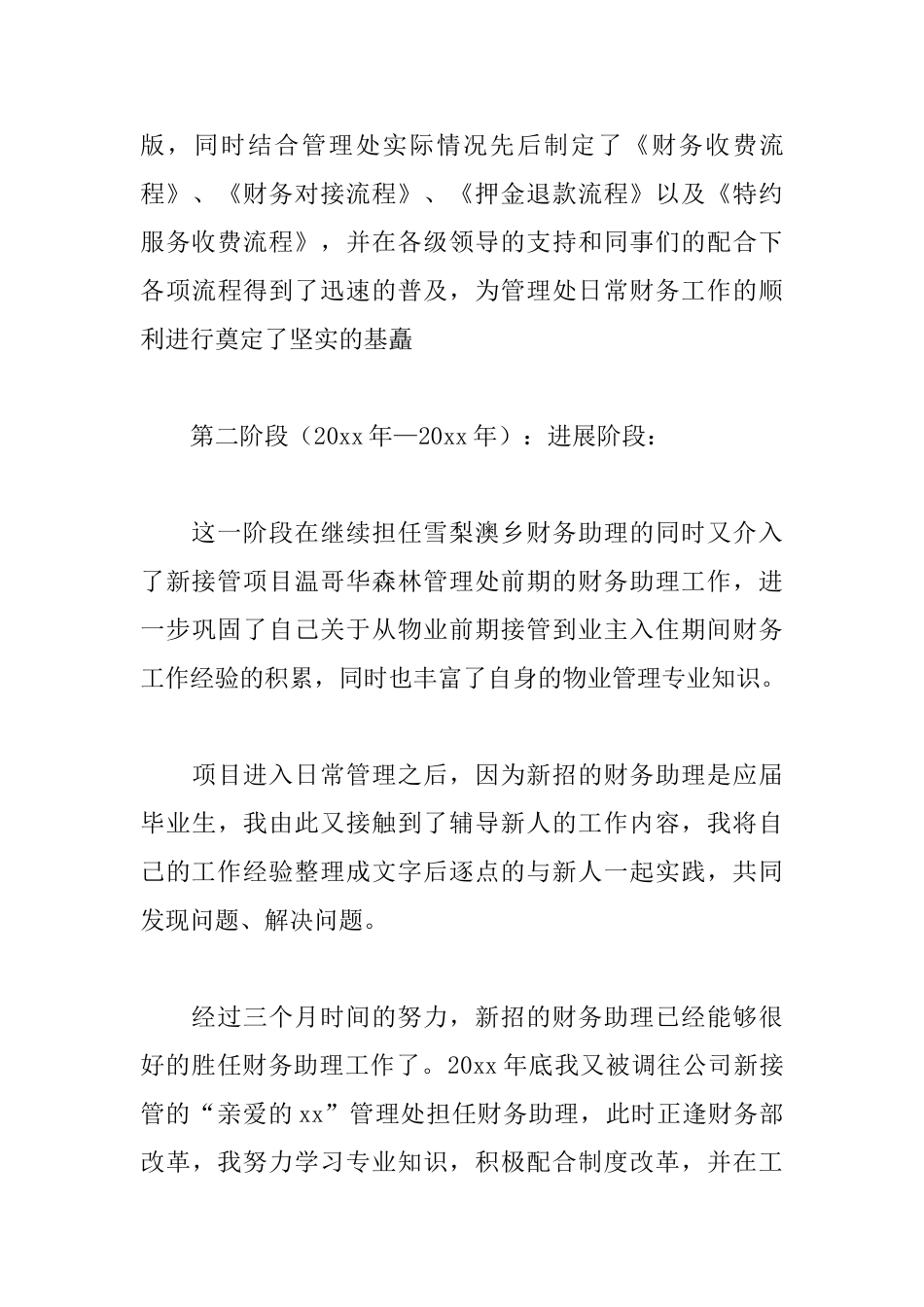 物业财务人员述职报告模板_第3页