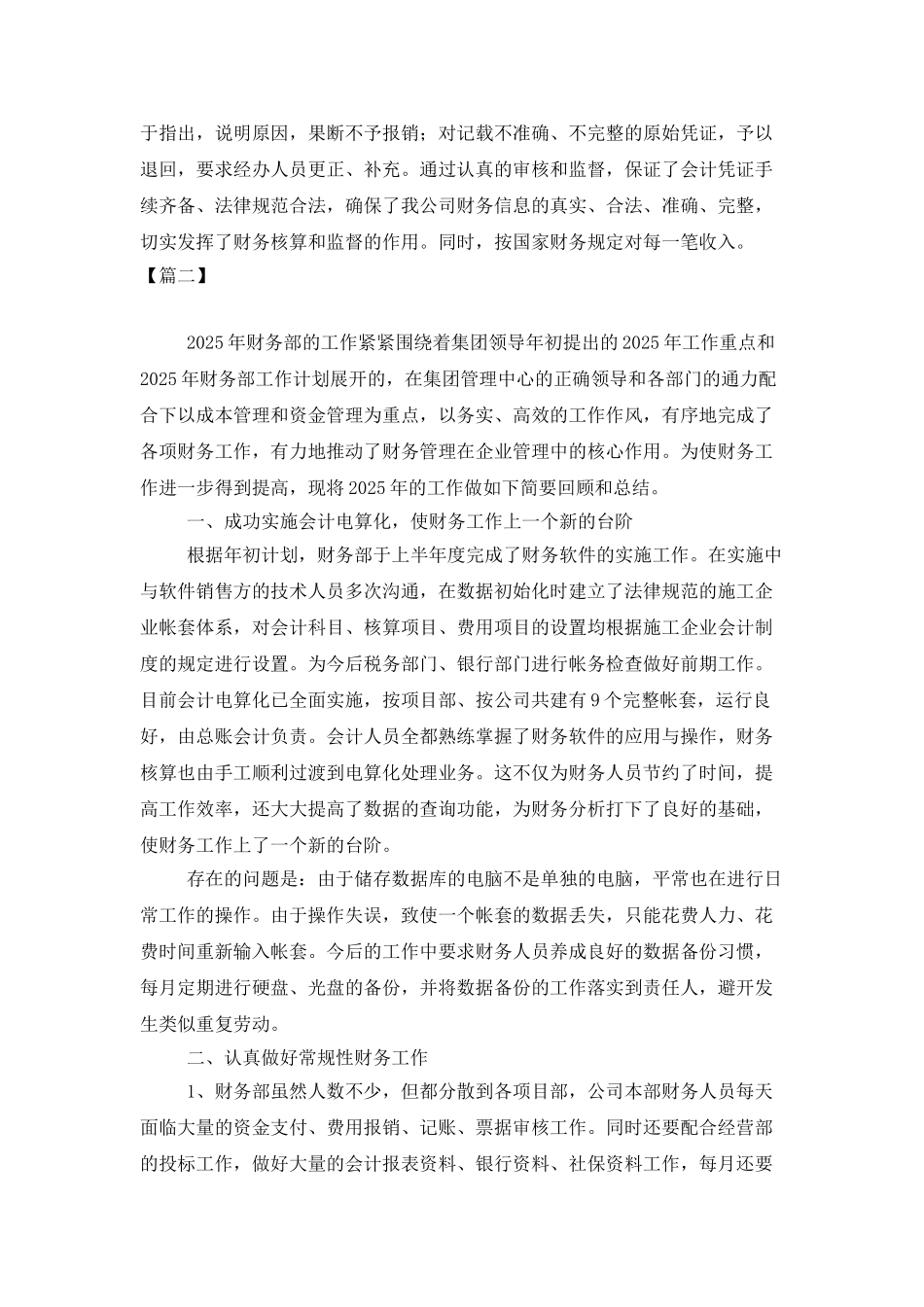 物业财务年终总结800字_第2页