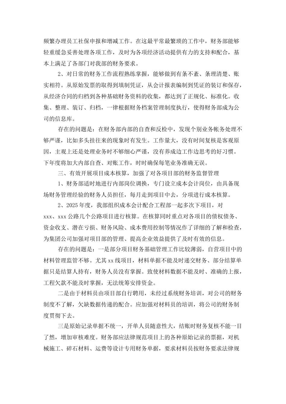 物业财务年终总结800字_第3页