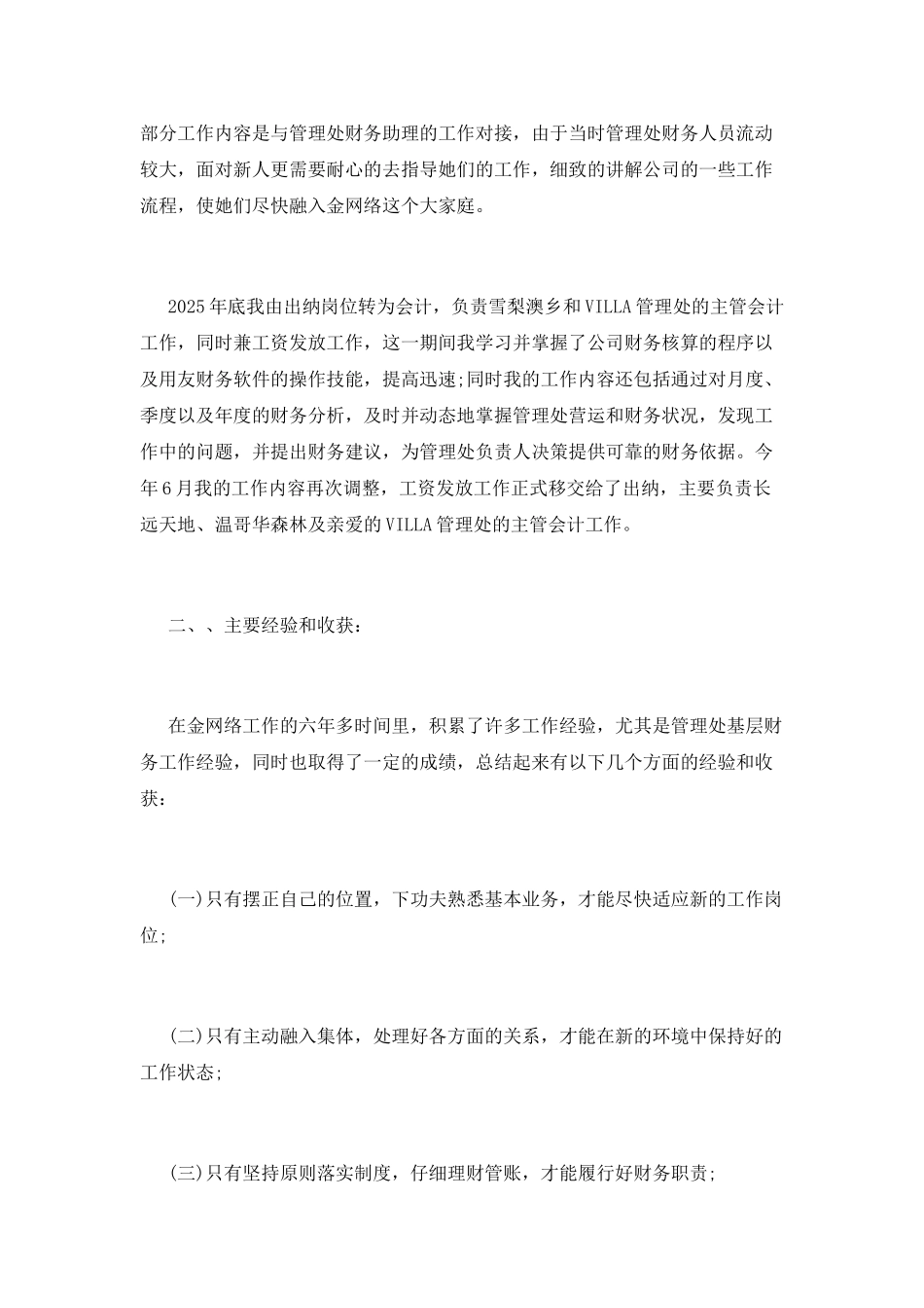 物业财务经理述职报告_第3页