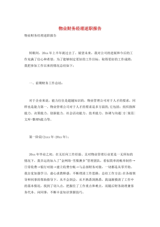 物业财务经理述职报告