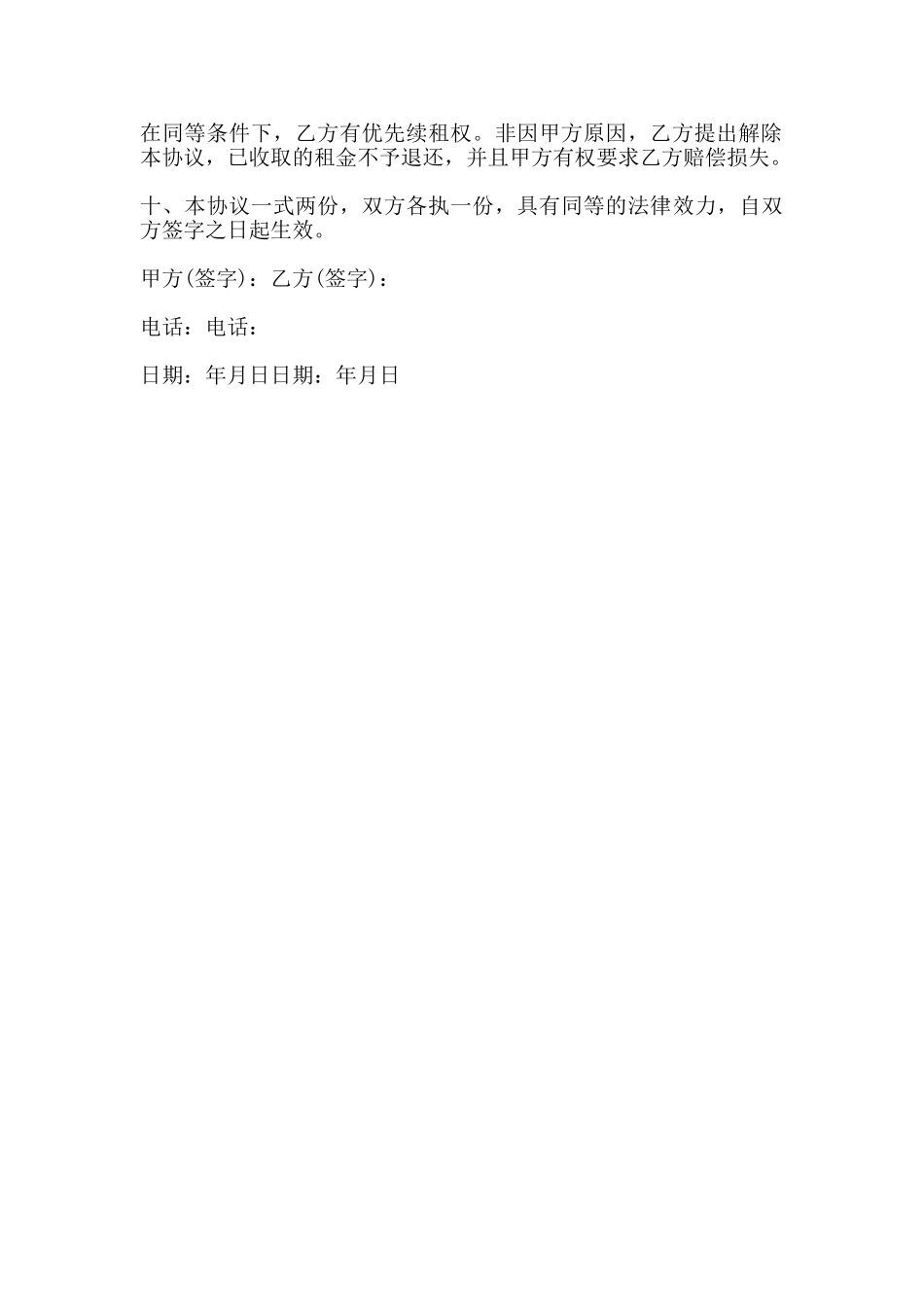 物业车库出租合同范文_第2页