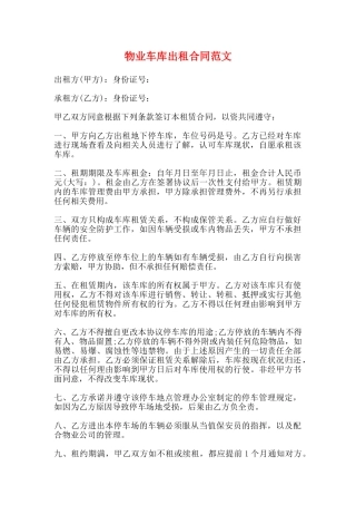 物业车库出租合同范文