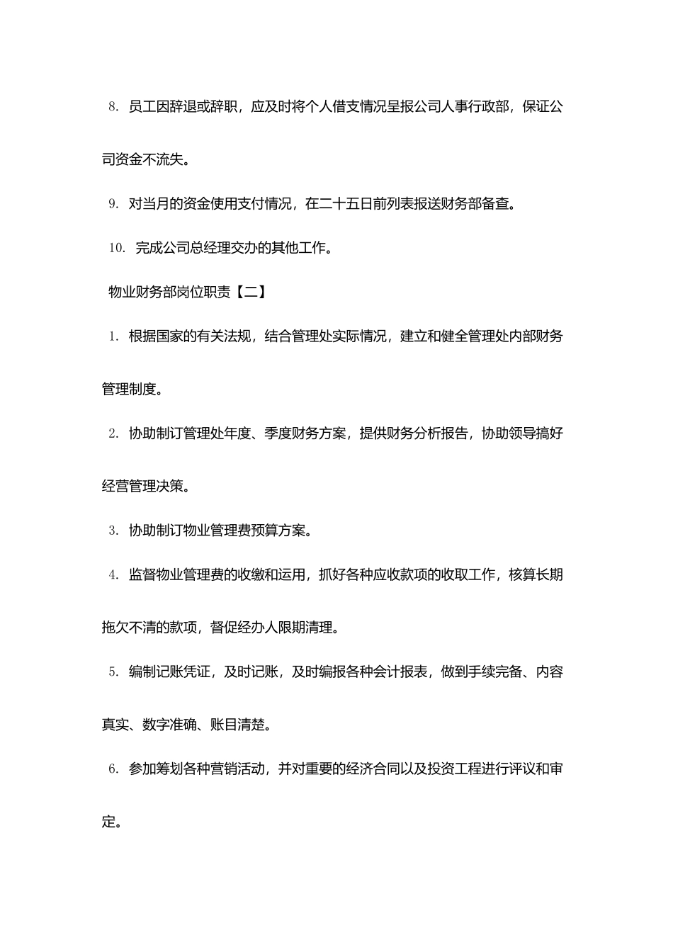 物业财务部最新岗位职责_第2页