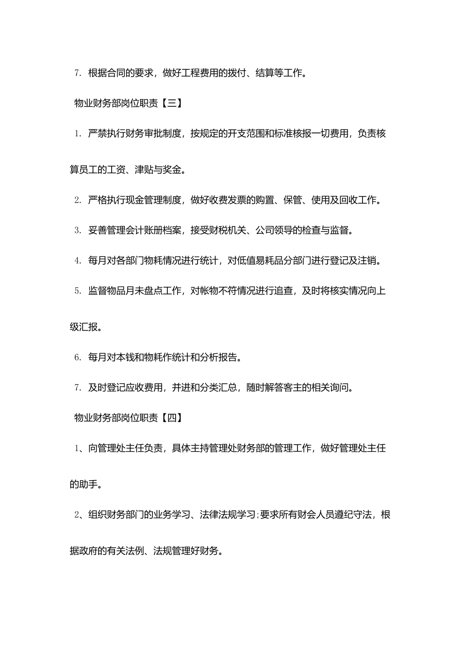 物业财务部最新岗位职责_第3页
