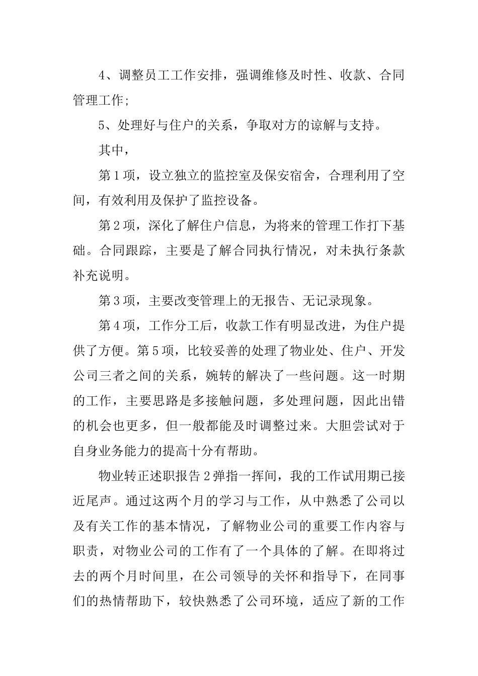 物业转正述职报告_第2页