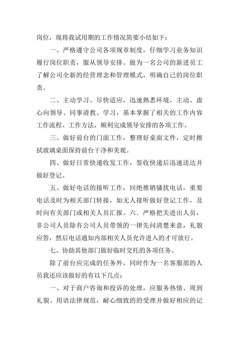 物业转正述职报告_第3页