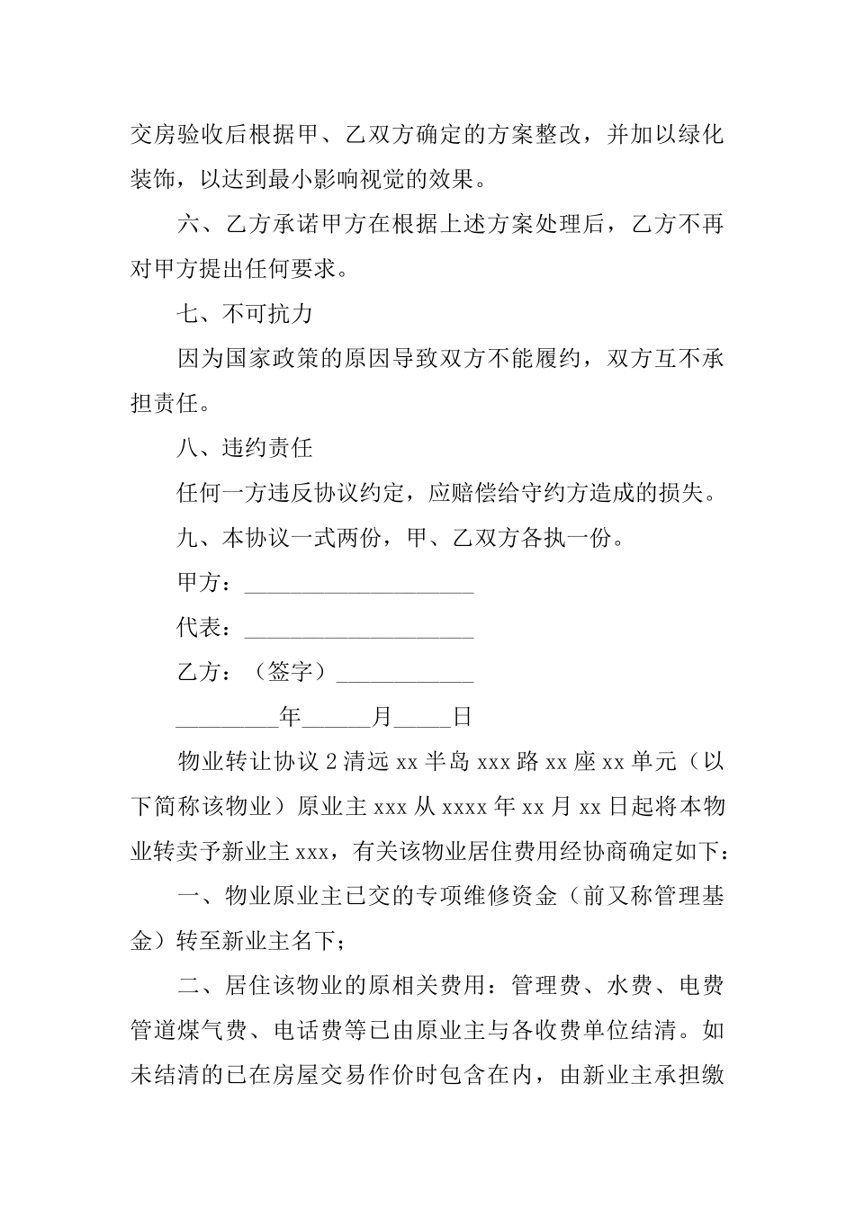 物业转让协议_第2页