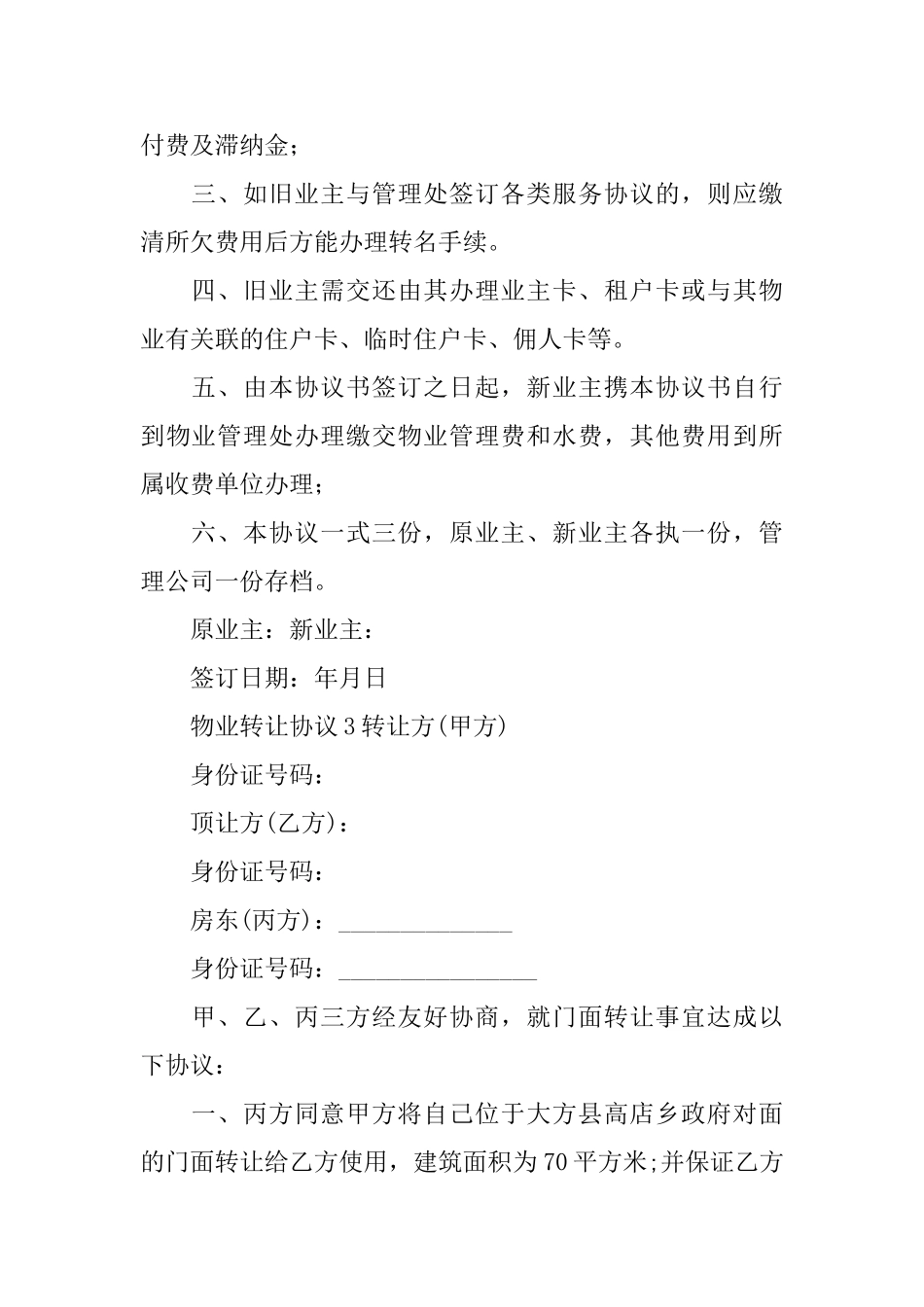 物业转让协议_第3页