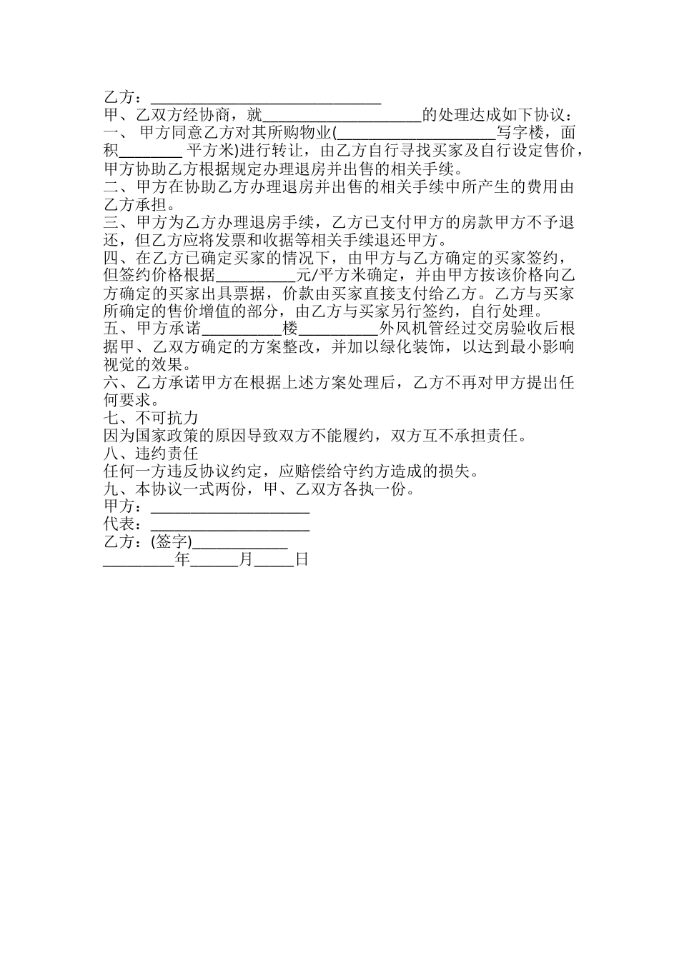 物业转让协议书模板_第2页