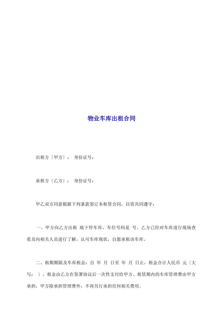 物业车库出租合同_第2页