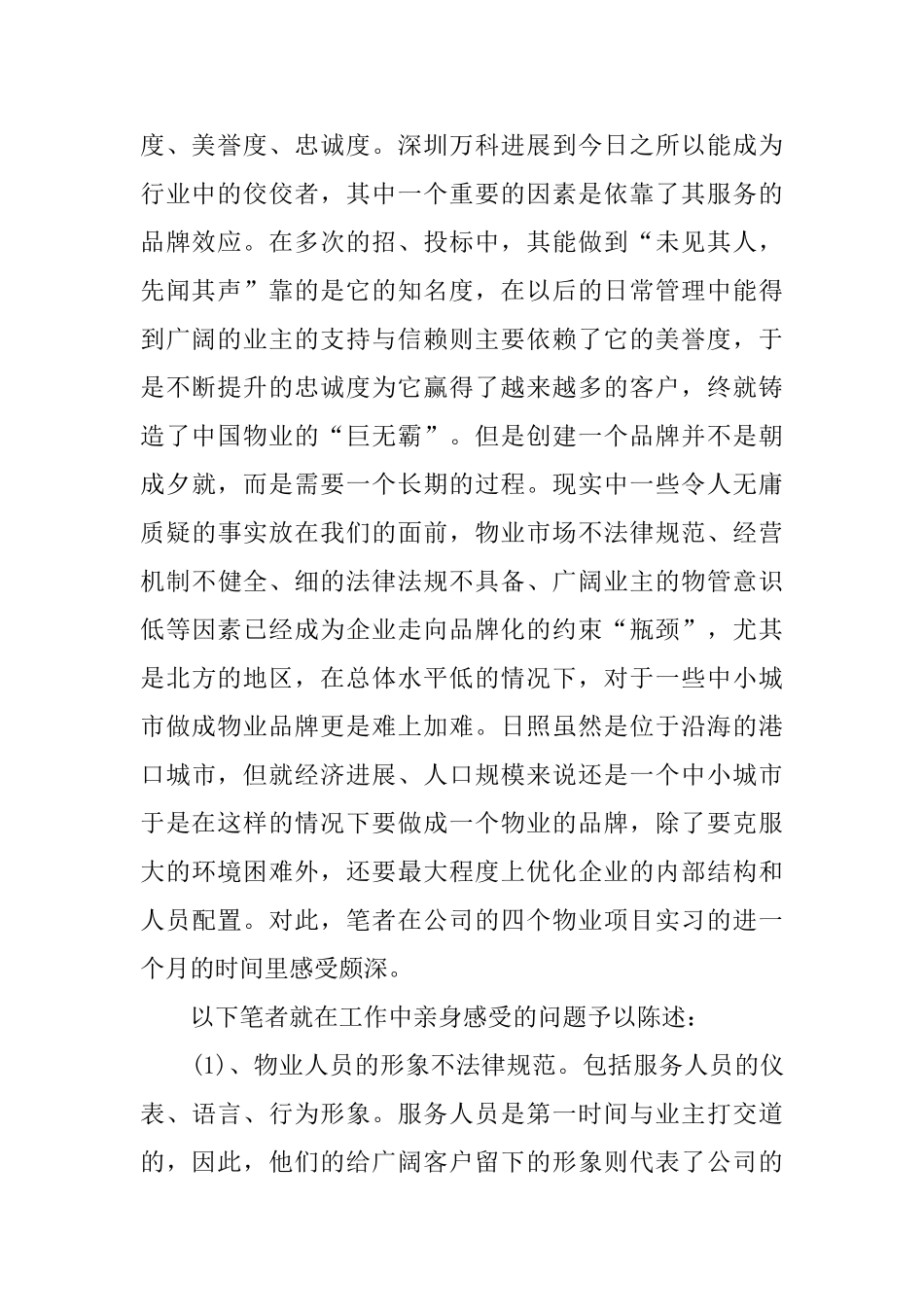 物业转正工作总结3篇_第2页