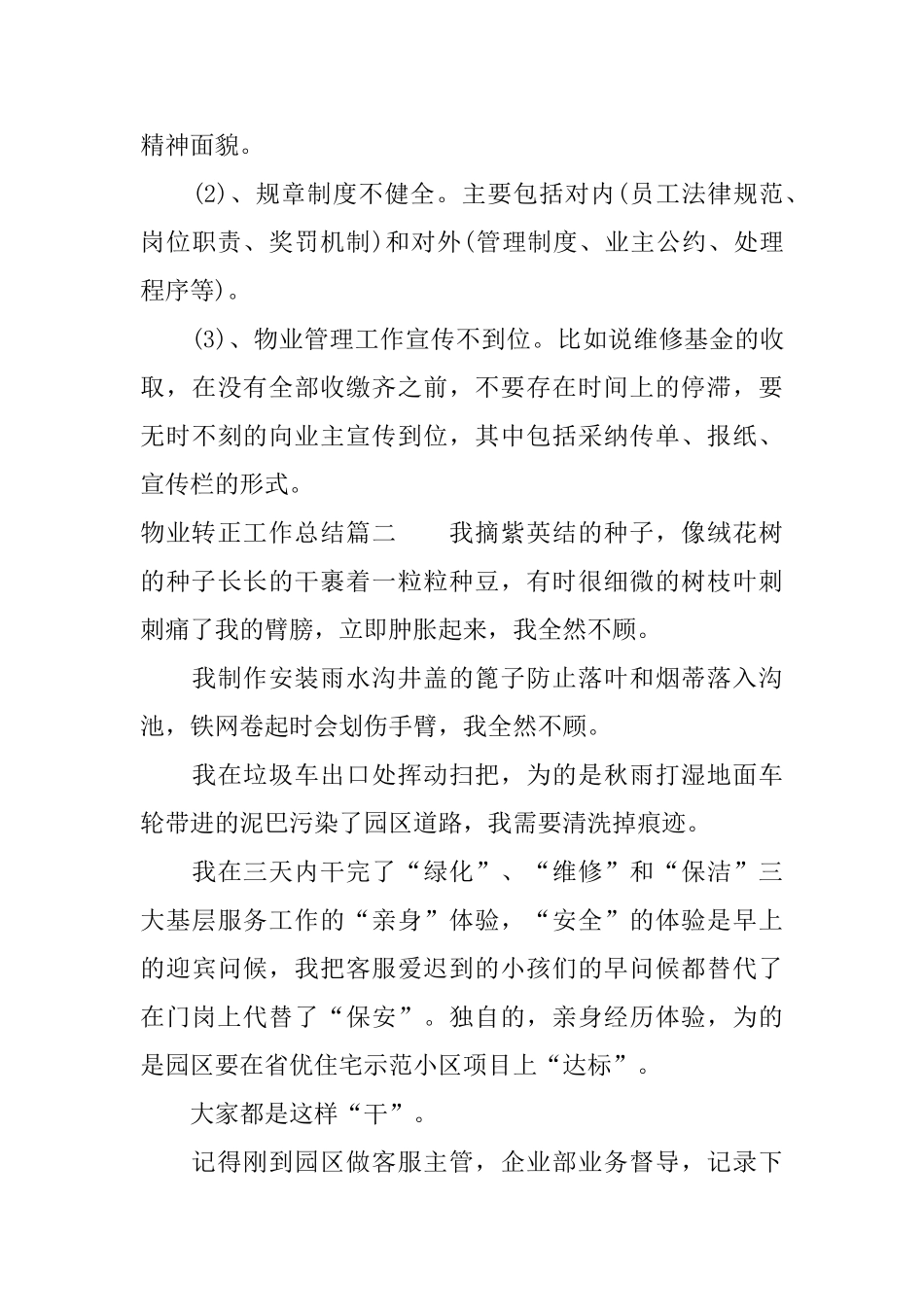 物业转正工作总结3篇_第3页