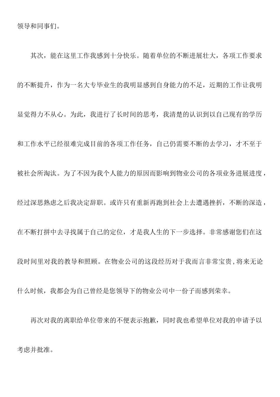 物业辞职报告范文_第2页