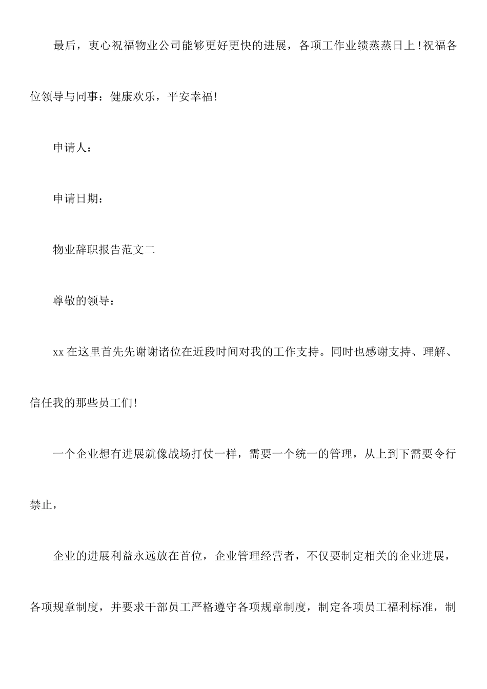 物业辞职报告范文_第3页