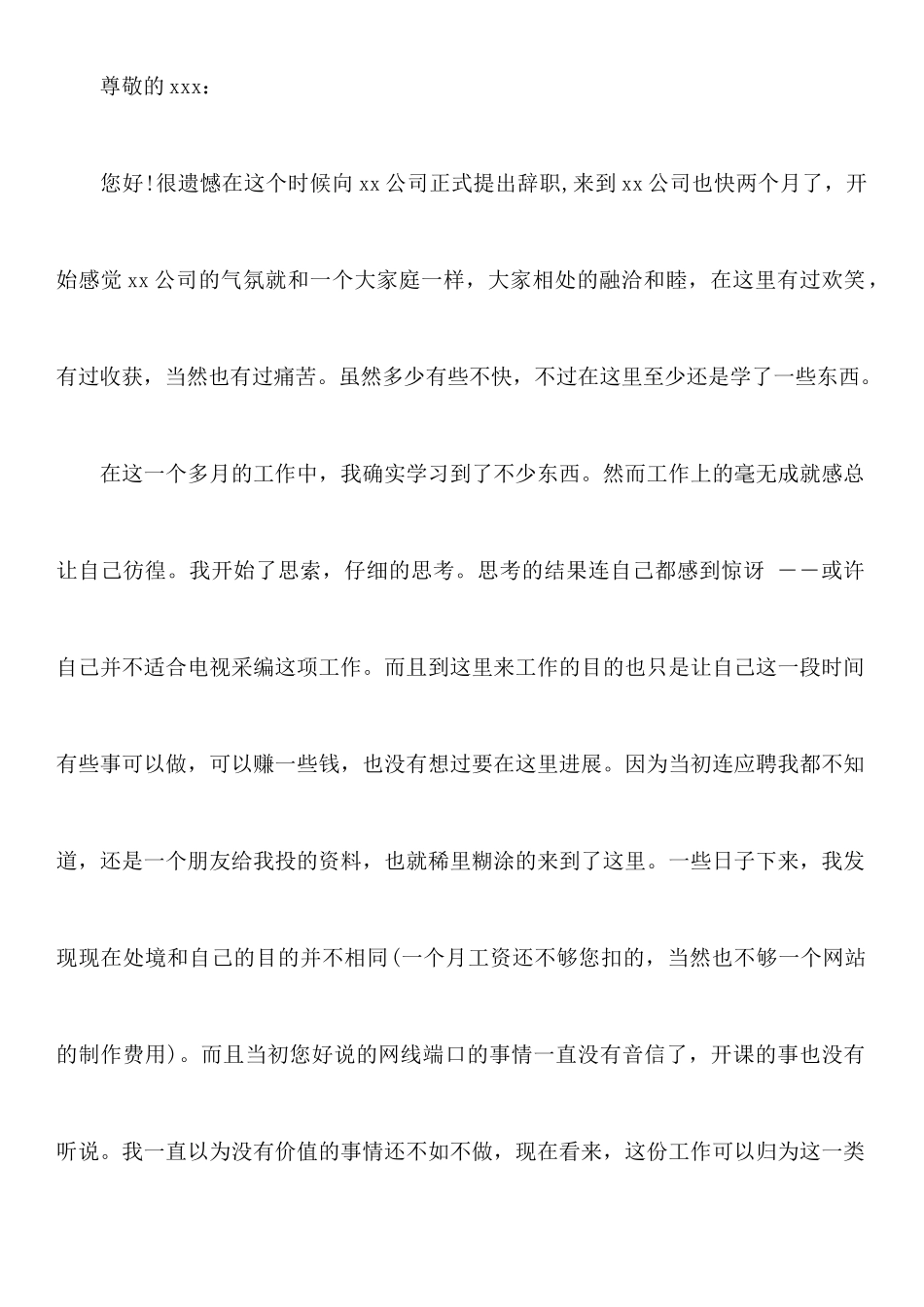 物业辞职报告范文4篇_第2页