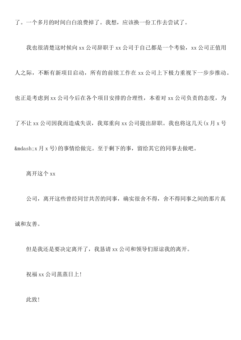 物业辞职报告范文4篇_第3页