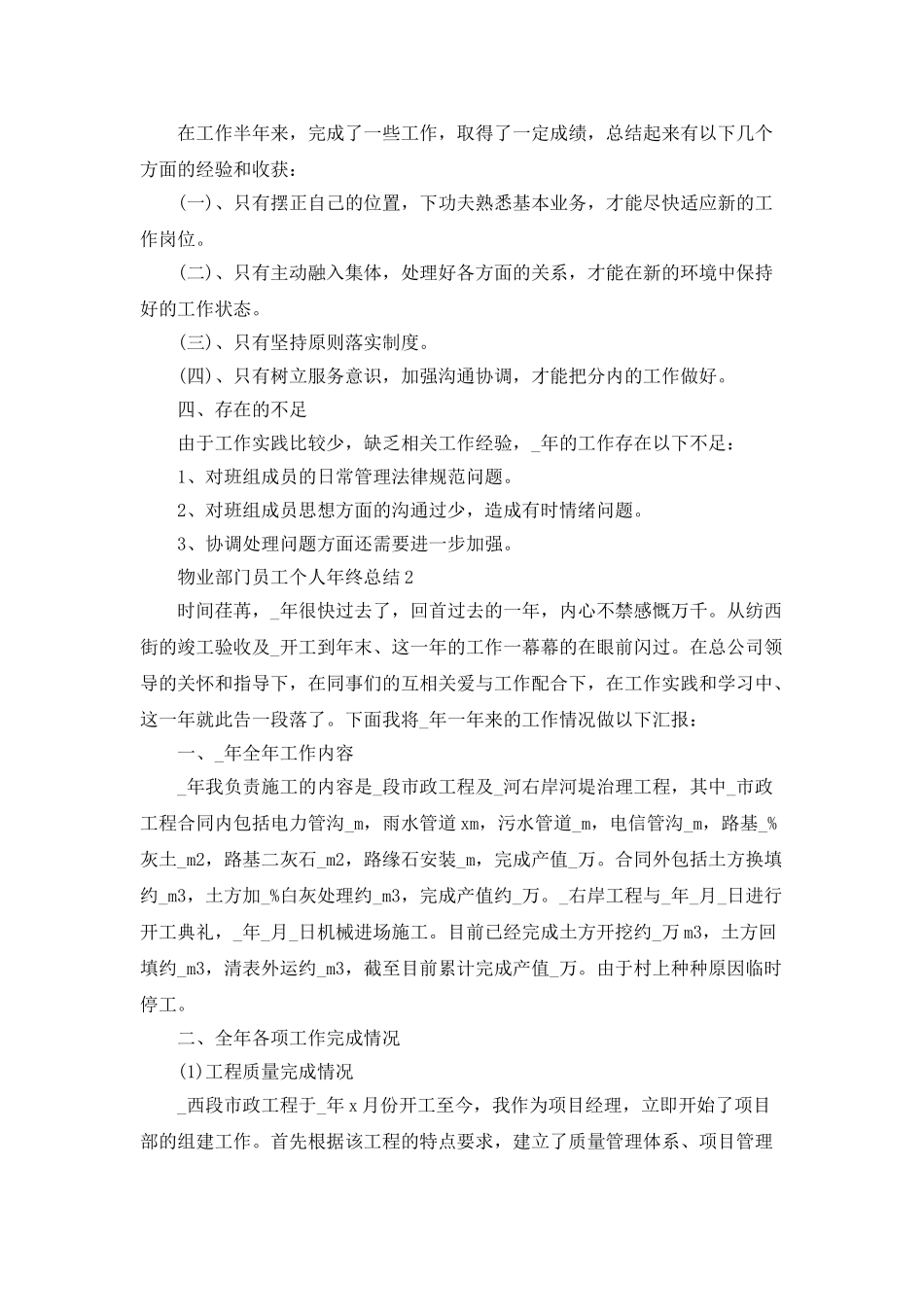 物业部门员工个人年终总结五篇_第2页