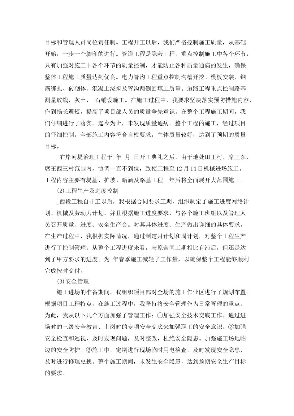 物业部门员工个人年终总结五篇_第3页