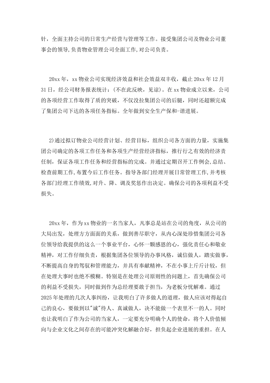 物业部经理述职报告_第2页