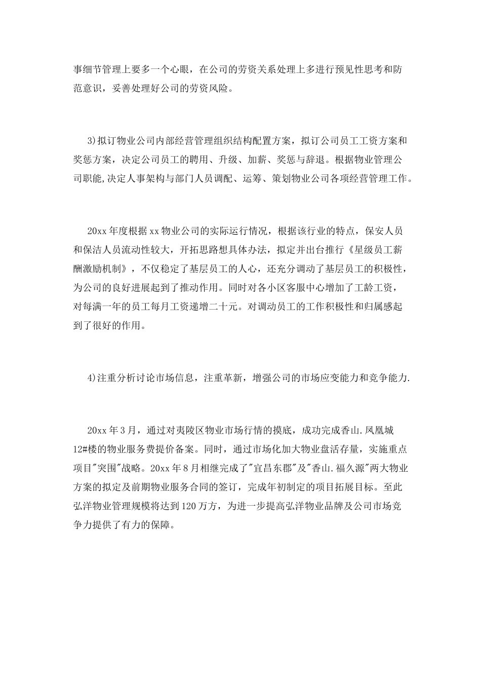 物业部经理述职报告_第3页