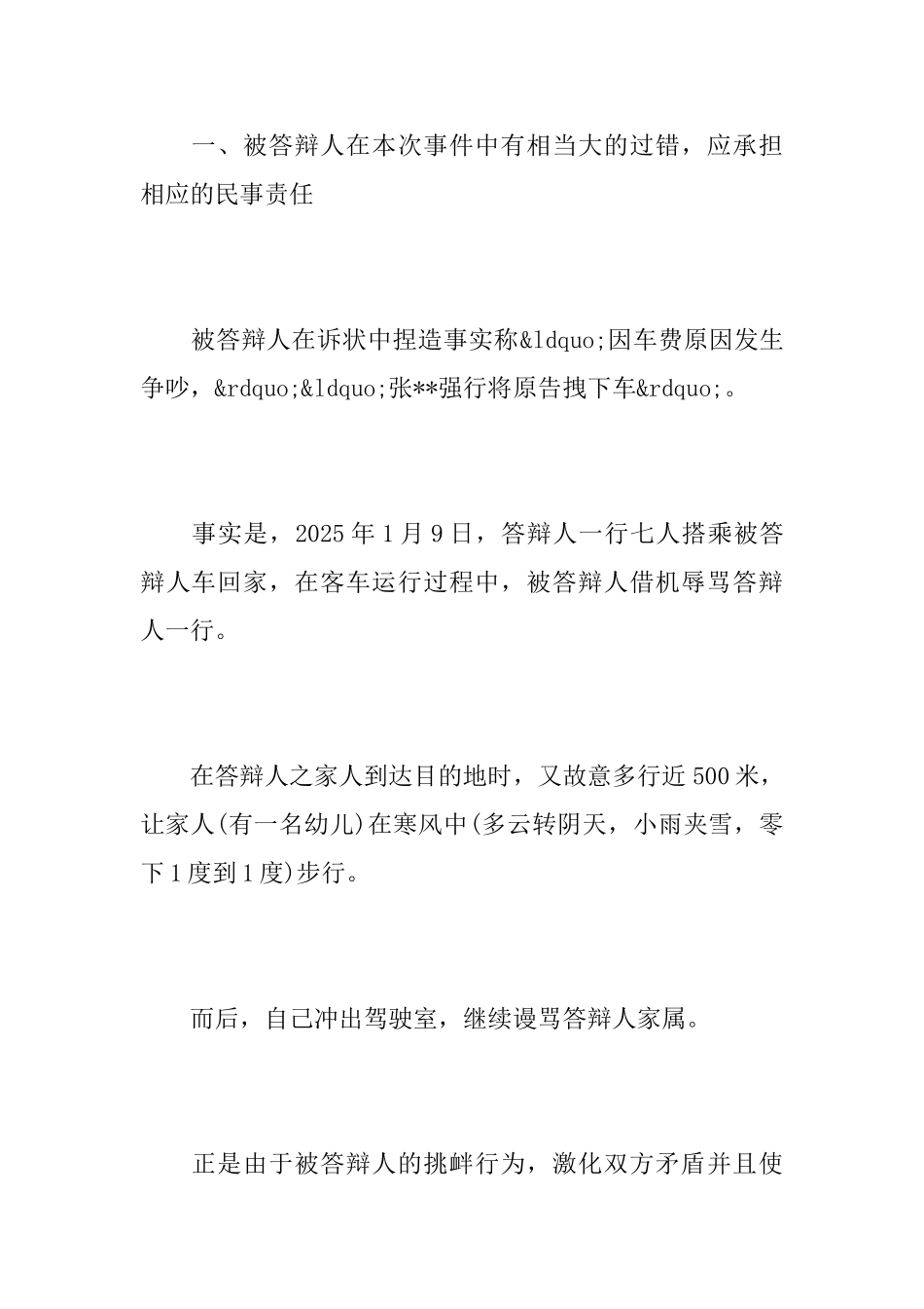 物件损害责任答辩状_第2页